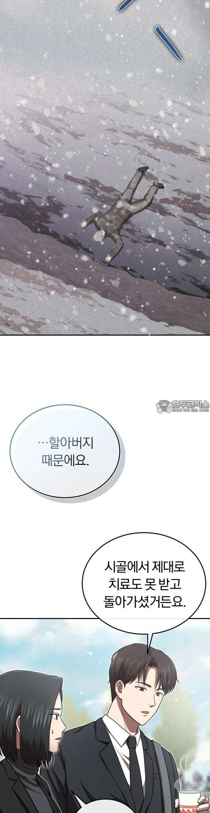 회귀 닥터는 조용히 살고 싶었다 3화 사람을 살리는 의사가 되고 싶었어요 24