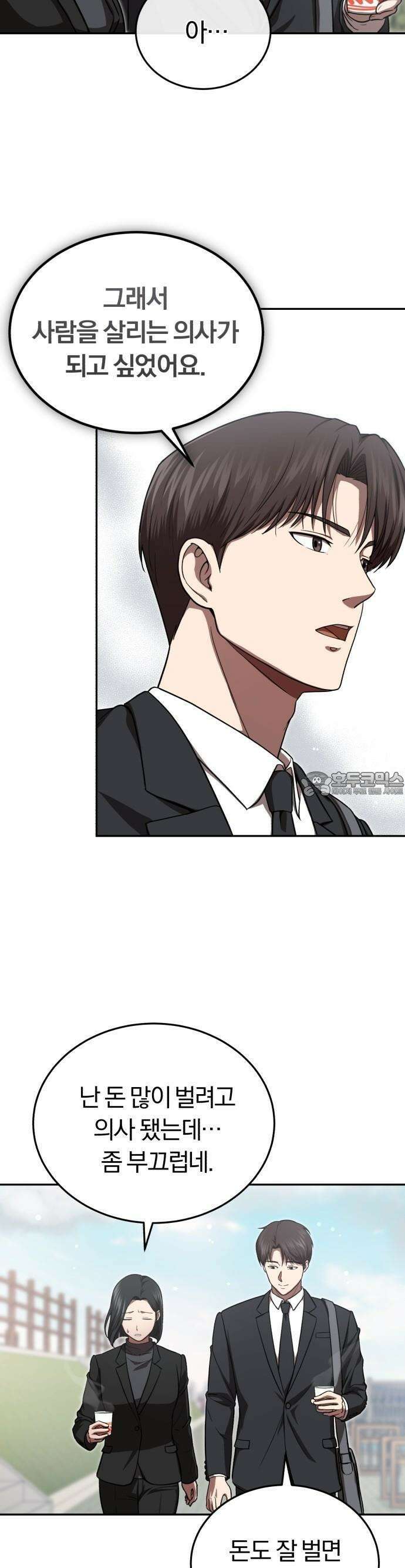 회귀 닥터는 조용히 살고 싶었다 3화 사람을 살리는 의사가 되고 싶었어요 25