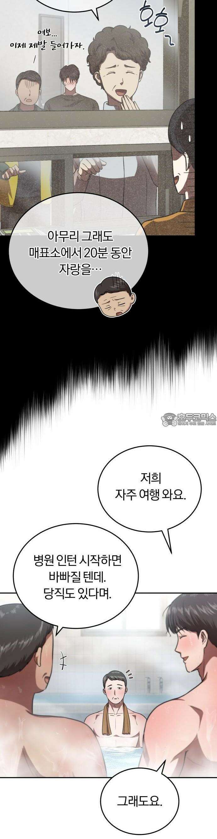 회귀 닥터는 조용히 살고 싶었다 3화 사람을 살리는 의사가 되고 싶었어요 29