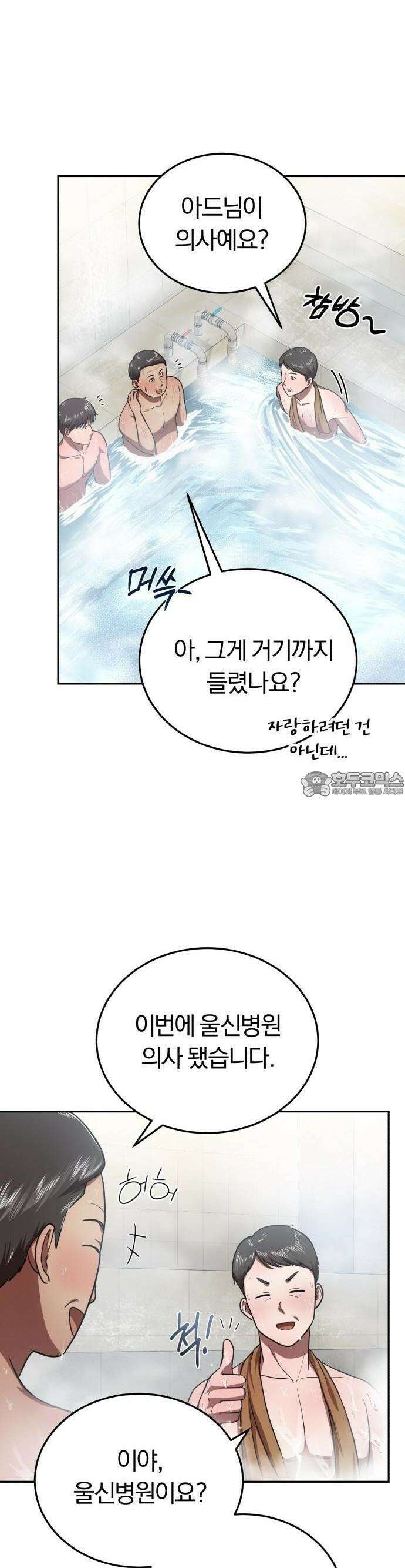 회귀 닥터는 조용히 살고 싶었다 3화 사람을 살리는 의사가 되고 싶었어요 30