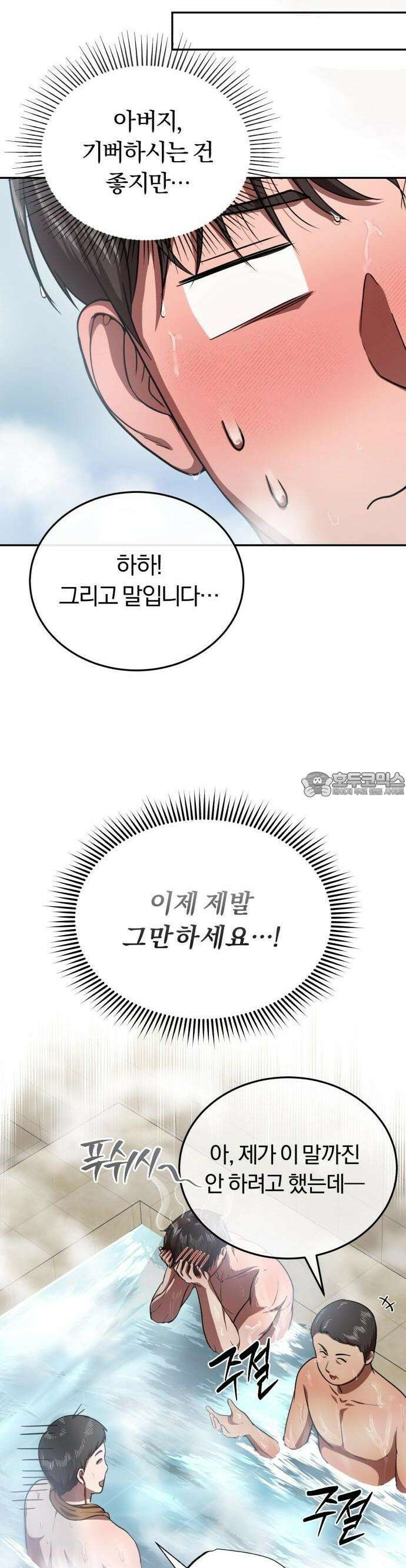 회귀 닥터는 조용히 살고 싶었다 3화 사람을 살리는 의사가 되고 싶었어요 32