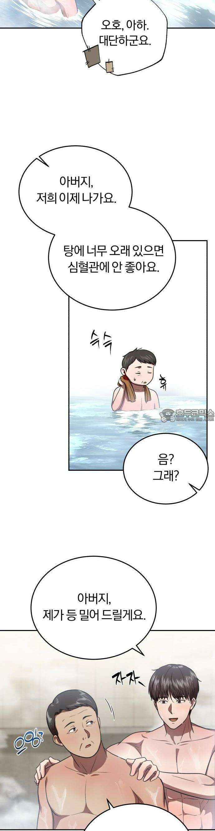 회귀 닥터는 조용히 살고 싶었다 3화 사람을 살리는 의사가 되고 싶었어요 33