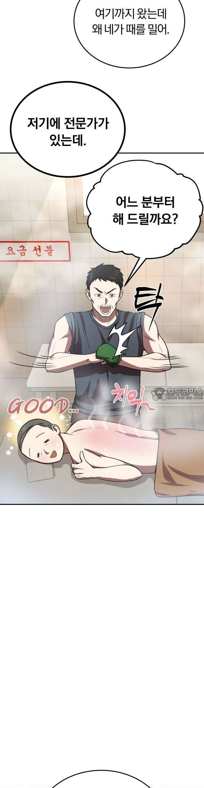 회귀 닥터는 조용히 살고 싶었다 3화 사람을 살리는 의사가 되고 싶었어요 34