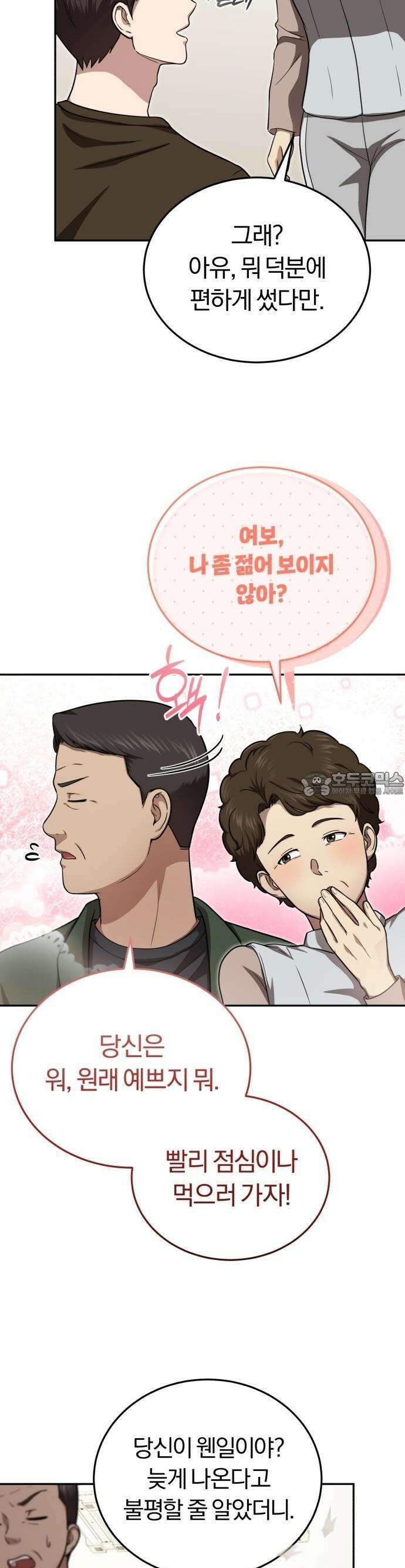 회귀 닥터는 조용히 살고 싶었다 3화 사람을 살리는 의사가 되고 싶었어요 37