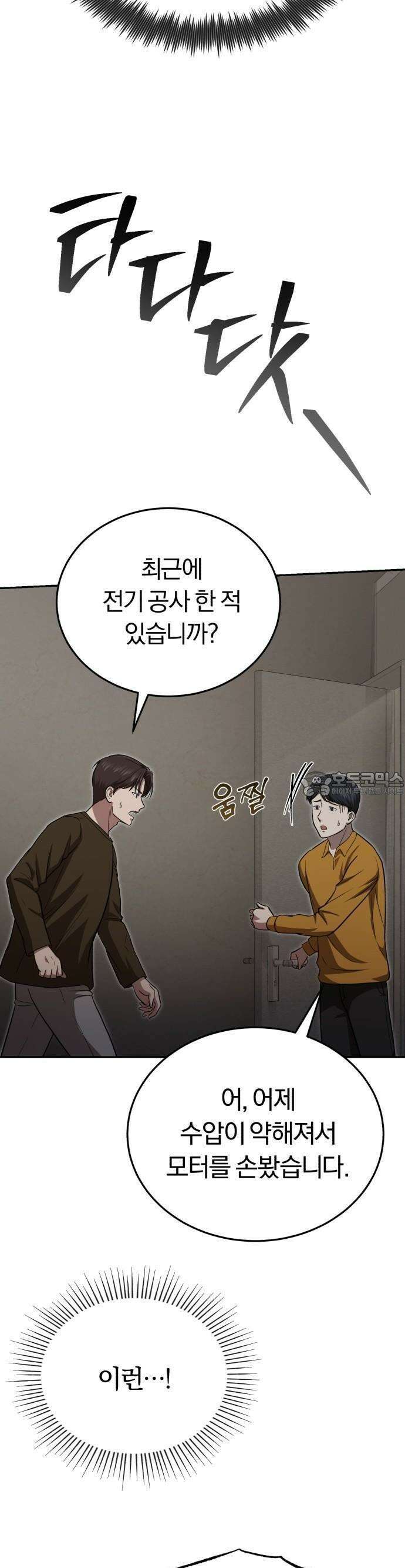 회귀 닥터는 조용히 살고 싶었다 3화 사람을 살리는 의사가 되고 싶었어요 40