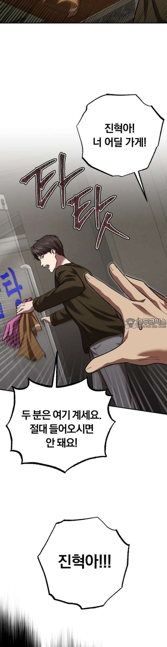 회귀 닥터는 조용히 살고 싶었다 3화 사람을 살리는 의사가 되고 싶었어요 43