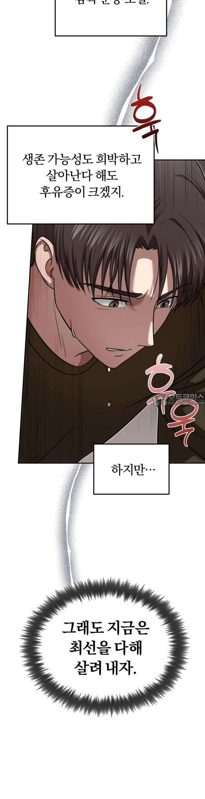 회귀 닥터는 조용히 살고 싶었다 3화 사람을 살리는 의사가 되고 싶었어요 52