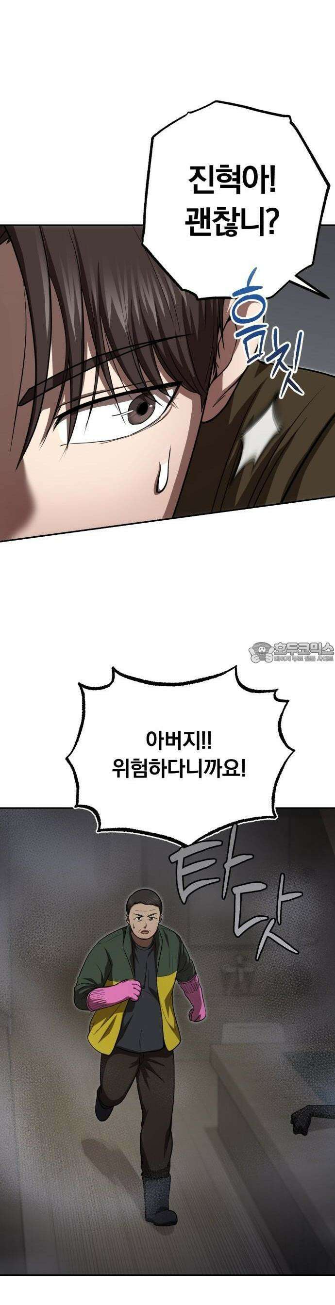 회귀 닥터는 조용히 살고 싶었다 3화 사람을 살리는 의사가 되고 싶었어요 53