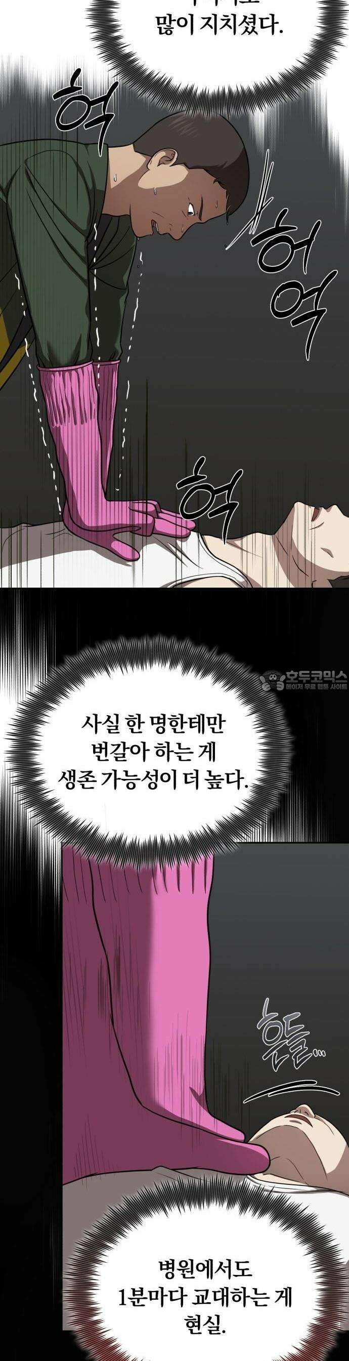 회귀 닥터는 조용히 살고 싶었다 3화 사람을 살리는 의사가 되고 싶었어요 57