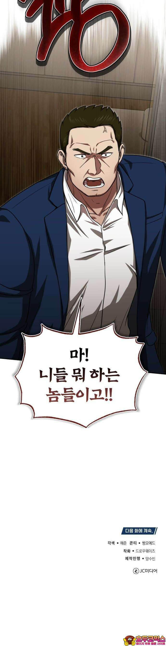 회귀 닥터는 조용히 살고 싶었다 3화 사람을 살리는 의사가 되고 싶었어요 61