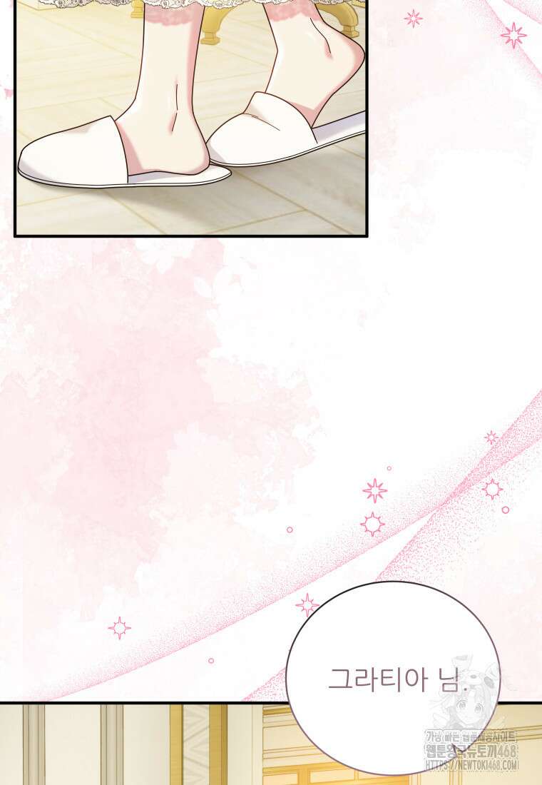 신의 사랑을 받는 아이, 황금빛 그라티아 79화 2