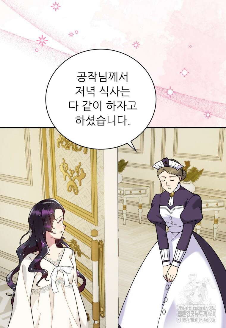 신의 사랑을 받는 아이, 황금빛 그라티아 79화 4
