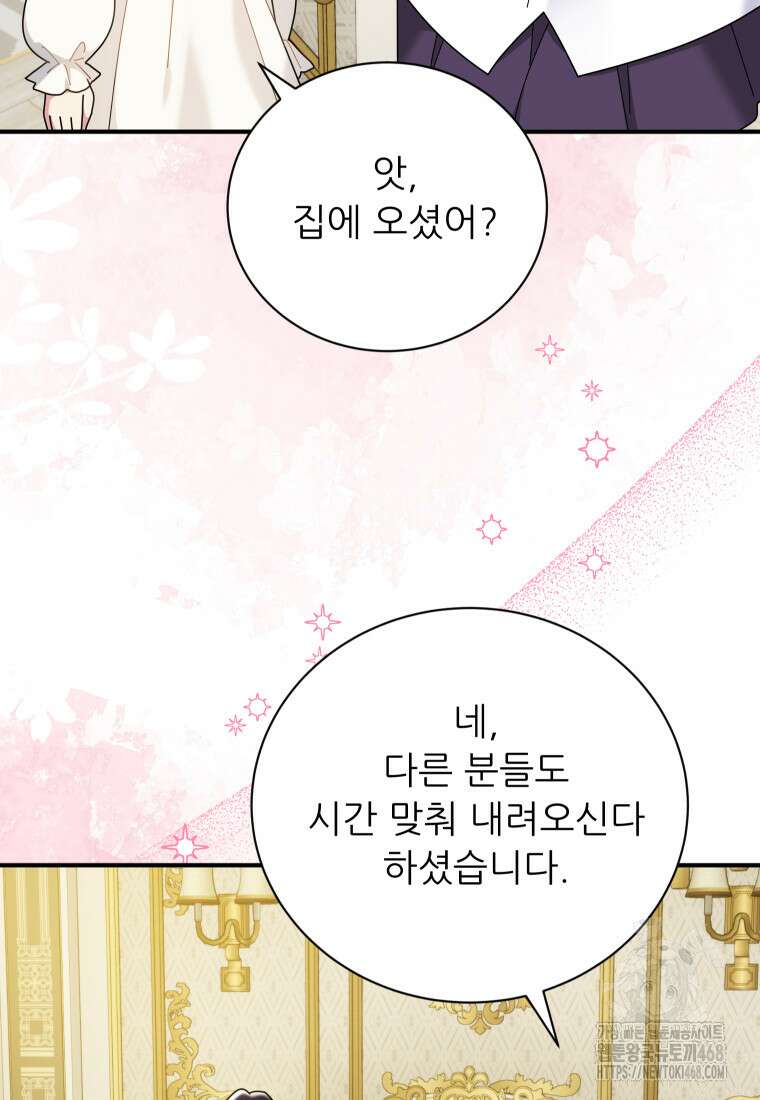 신의 사랑을 받는 아이, 황금빛 그라티아 79화 5