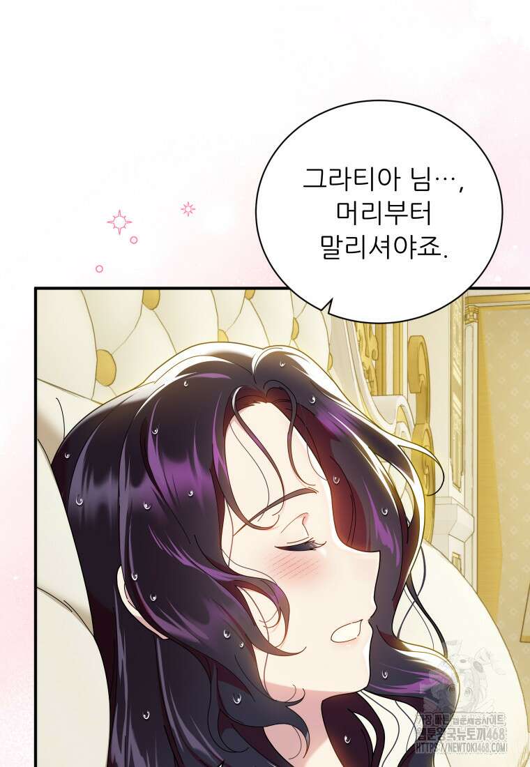 신의 사랑을 받는 아이, 황금빛 그라티아 79화 9
