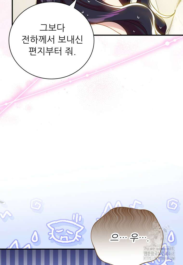신의 사랑을 받는 아이, 황금빛 그라티아 79화 10