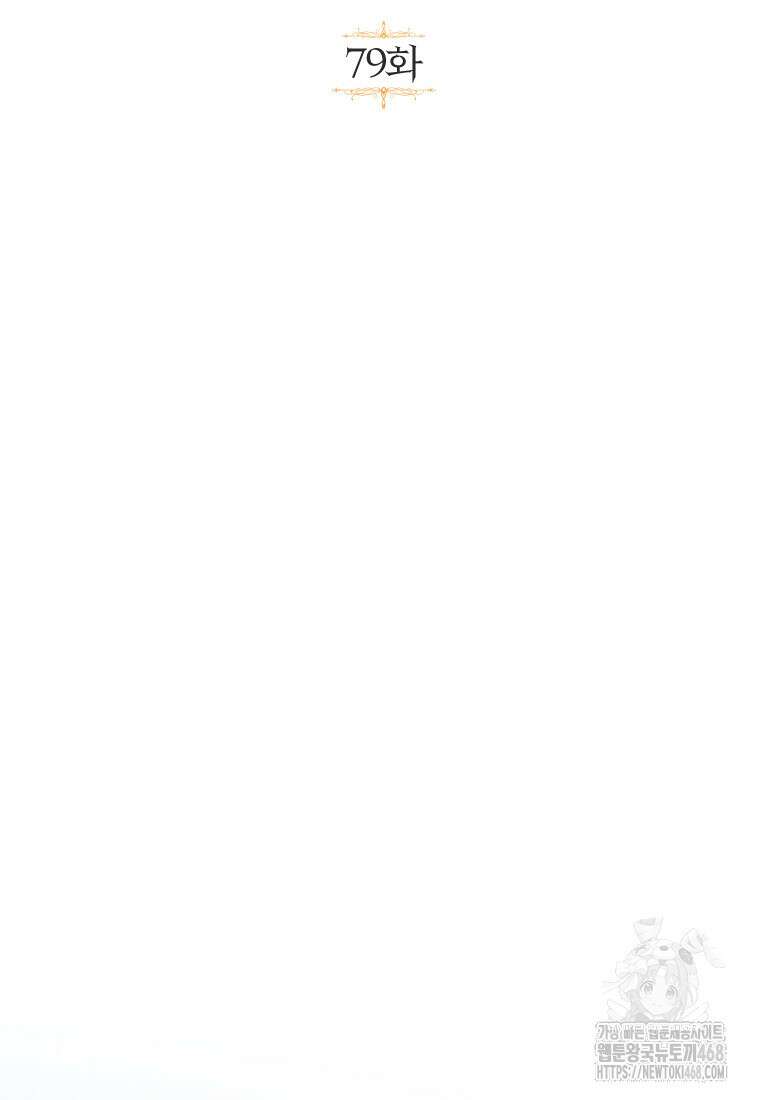 신의 사랑을 받는 아이, 황금빛 그라티아 79화 13