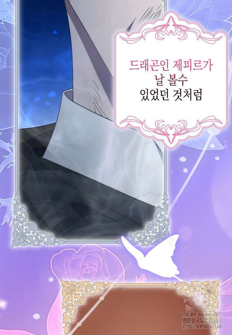 죽은 건 난데 용사님이 미쳐 버렸다 65화 5