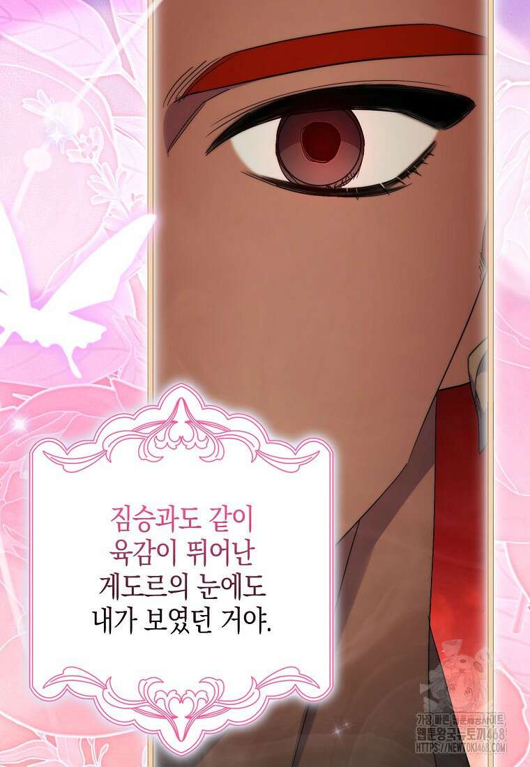 죽은 건 난데 용사님이 미쳐 버렸다 65화 6
