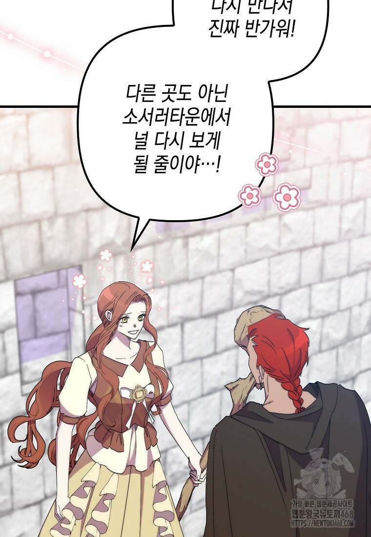 죽은 건 난데 용사님이 미쳐 버렸다 65화 8