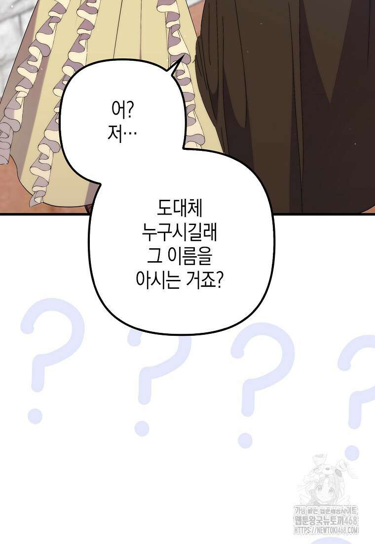 죽은 건 난데 용사님이 미쳐 버렸다 65화 9