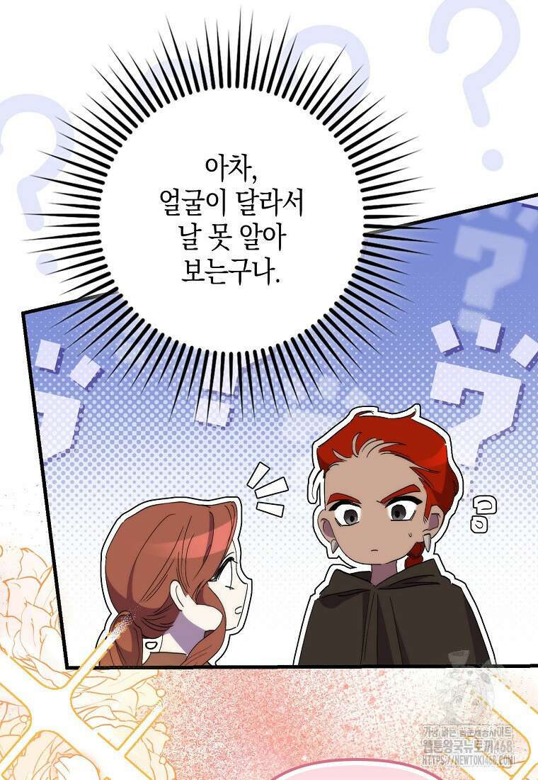 죽은 건 난데 용사님이 미쳐 버렸다 65화 10