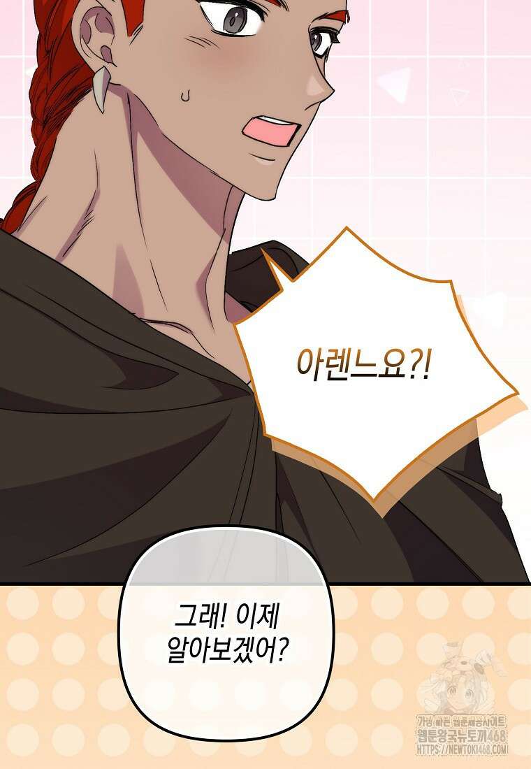 죽은 건 난데 용사님이 미쳐 버렸다 65화 14