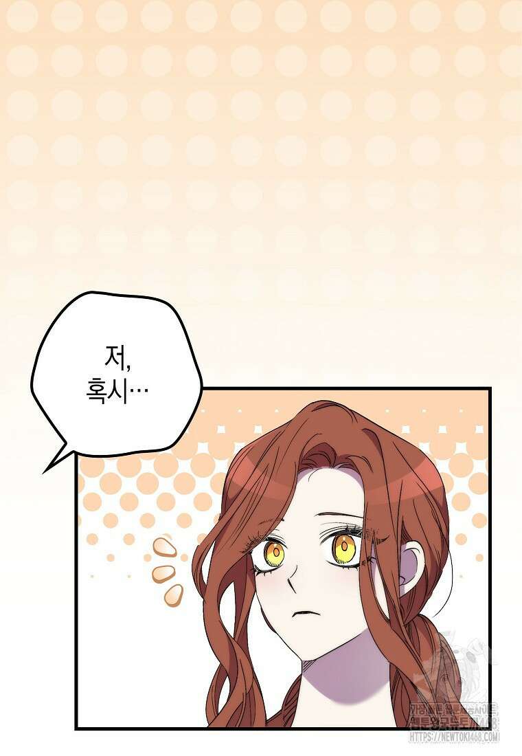 죽은 건 난데 용사님이 미쳐 버렸다 65화 15