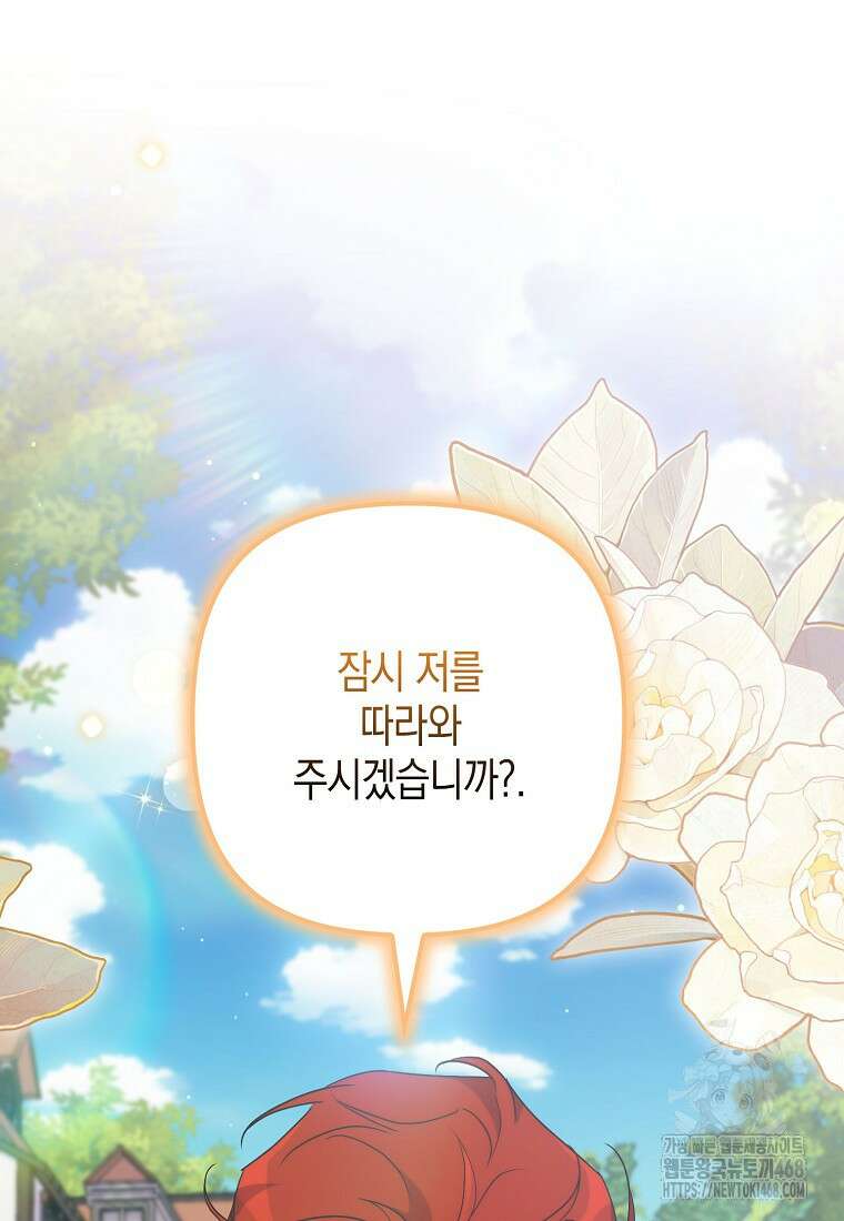 죽은 건 난데 용사님이 미쳐 버렸다 65화 16