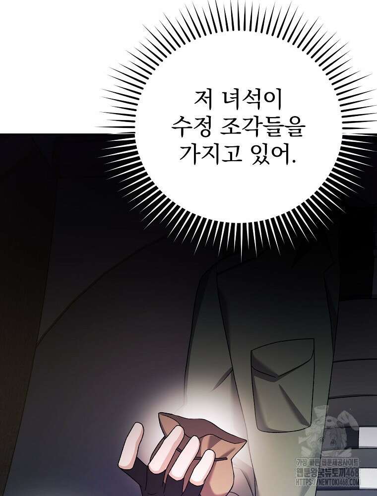 소설 속 엑스트라 116화 6