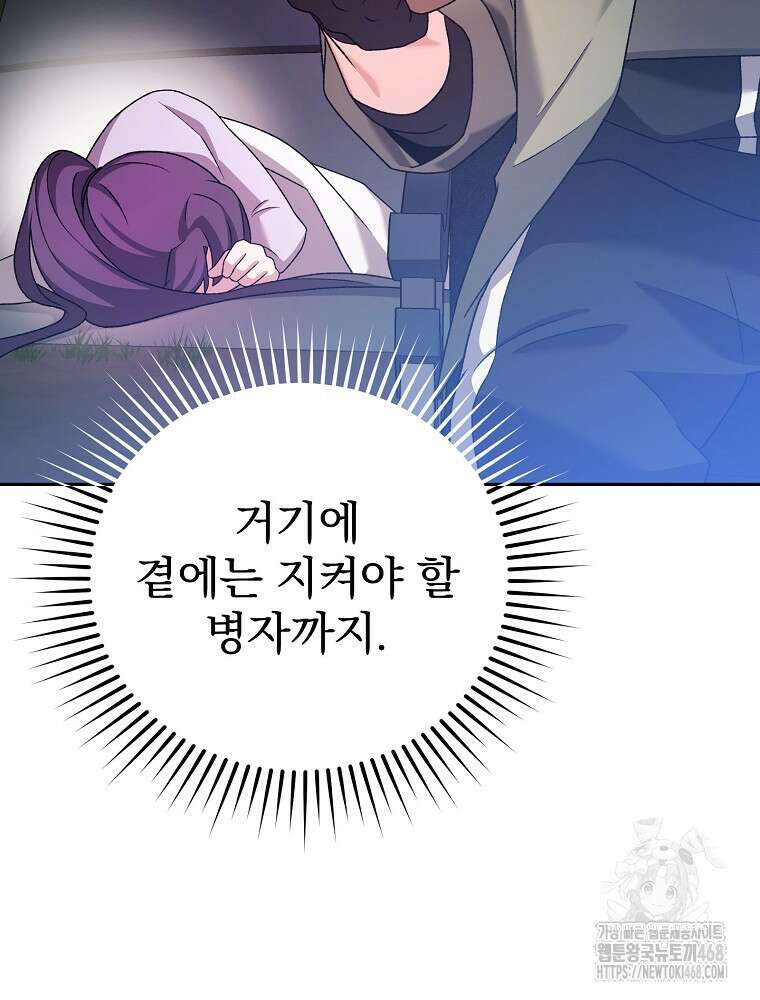 소설 속 엑스트라 116화 7