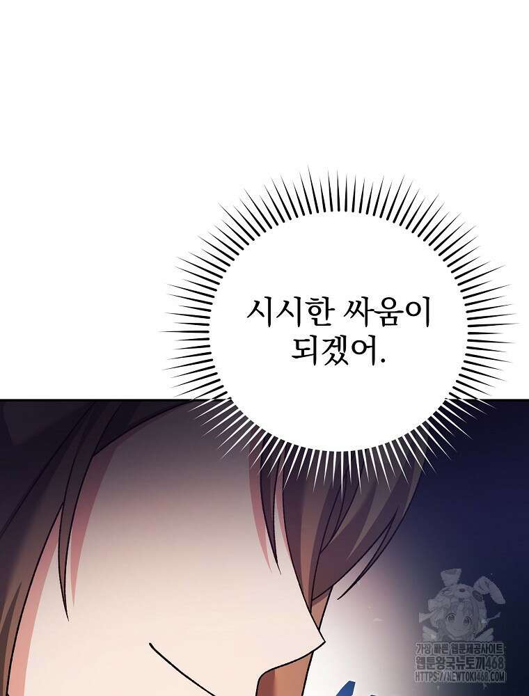 소설 속 엑스트라 116화 8