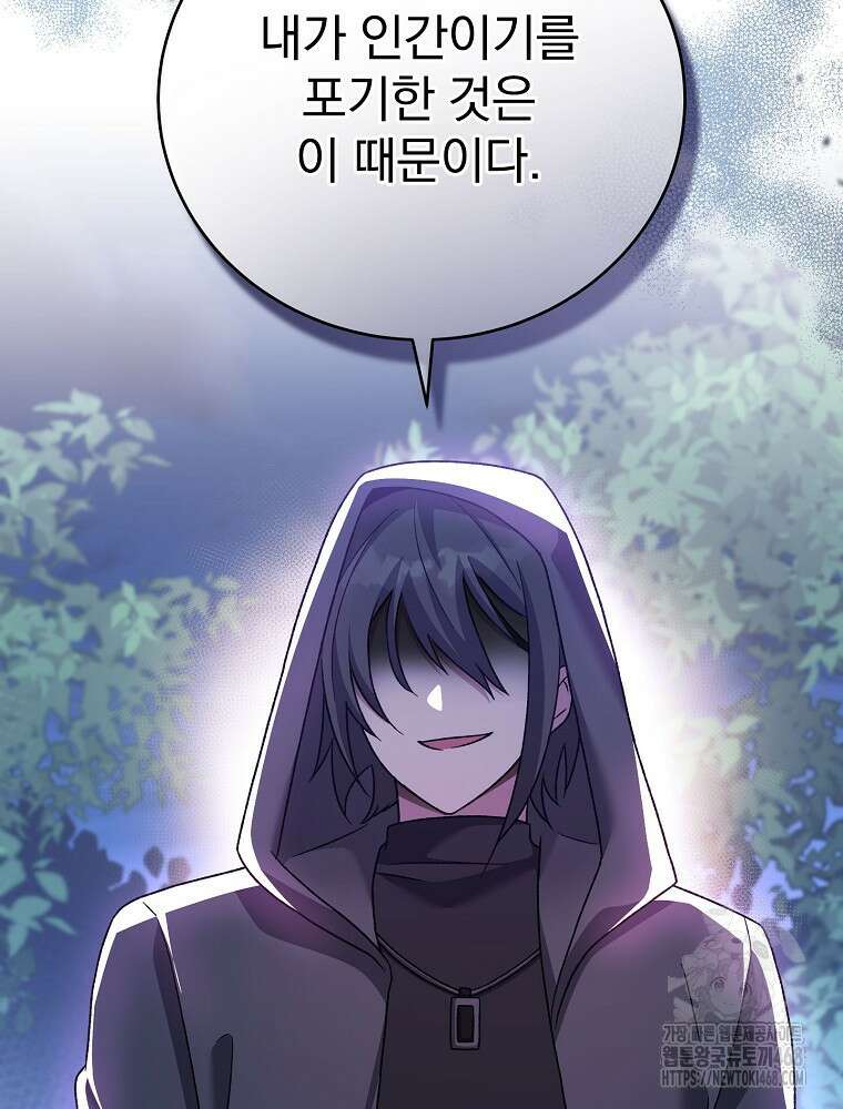 소설 속 엑스트라 116화 12