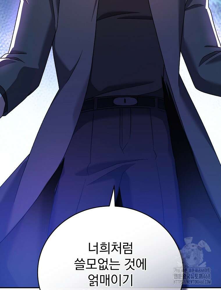 소설 속 엑스트라 116화 13