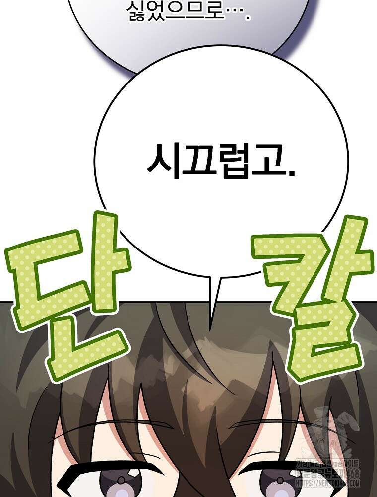 소설 속 엑스트라 116화 14