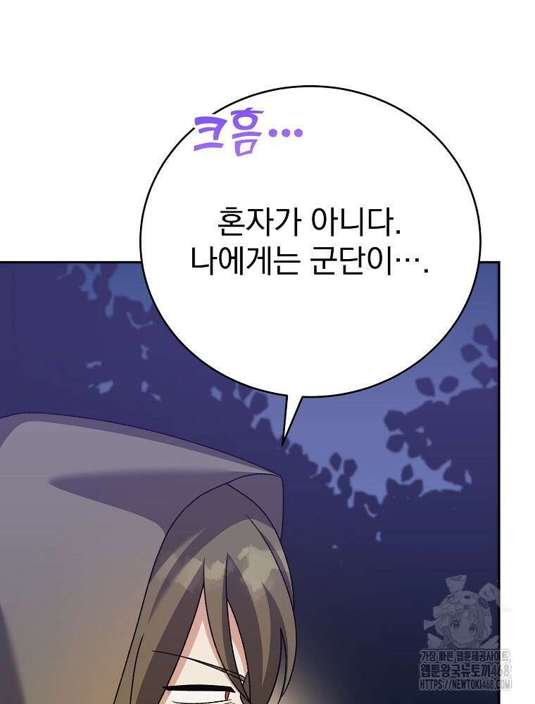 소설 속 엑스트라 116화 17