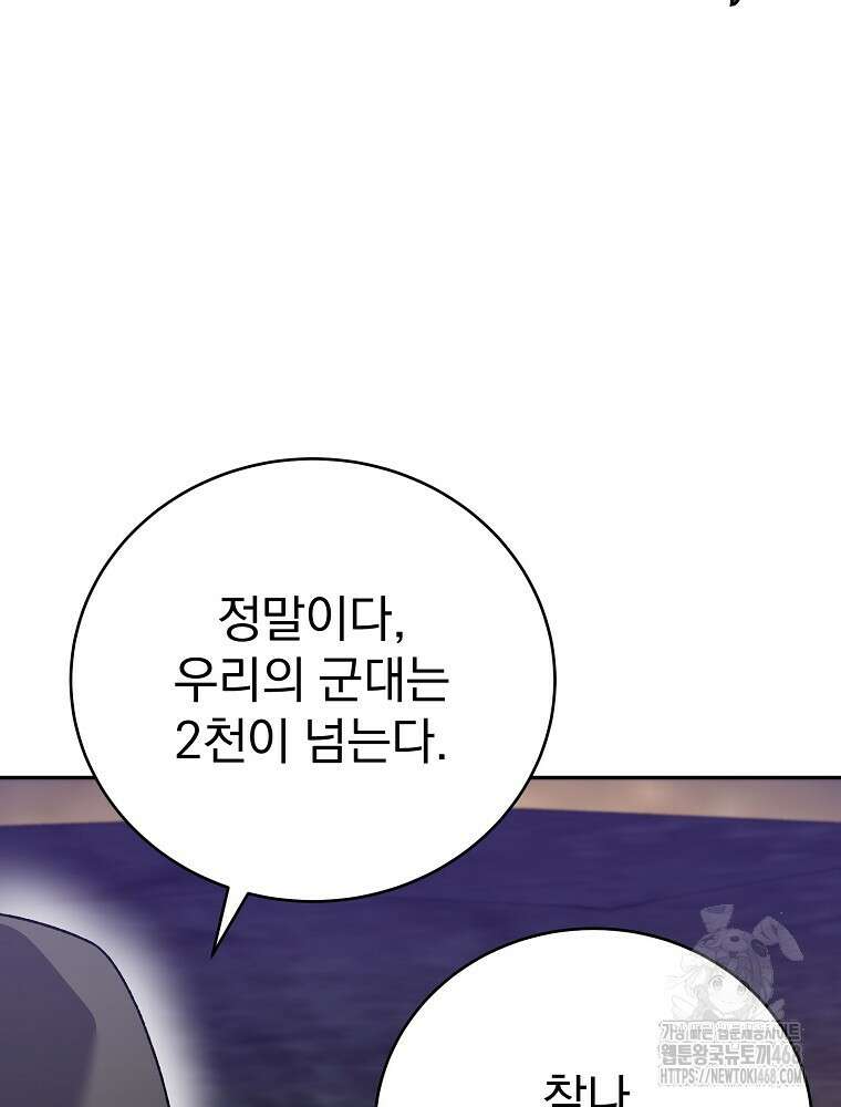 소설 속 엑스트라 116화 19