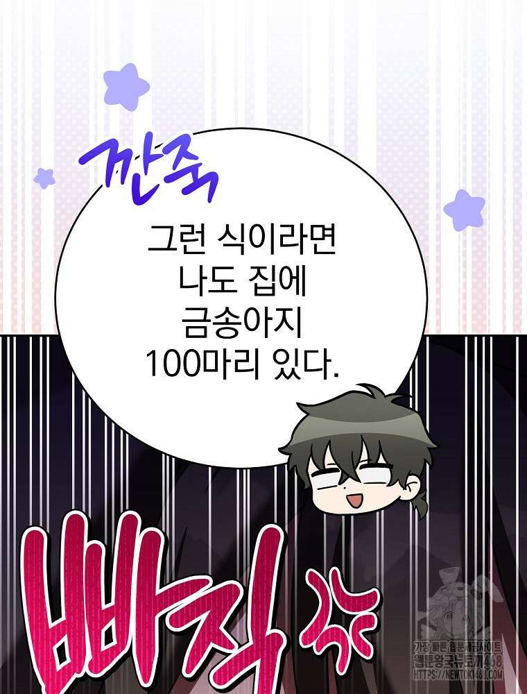 소설 속 엑스트라 116화 21