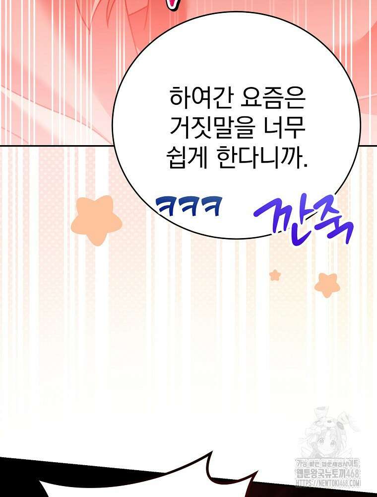 소설 속 엑스트라 116화 23