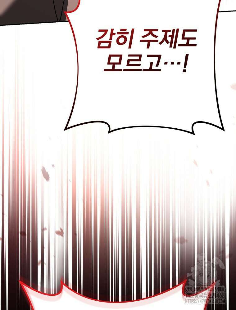 소설 속 엑스트라 116화 26