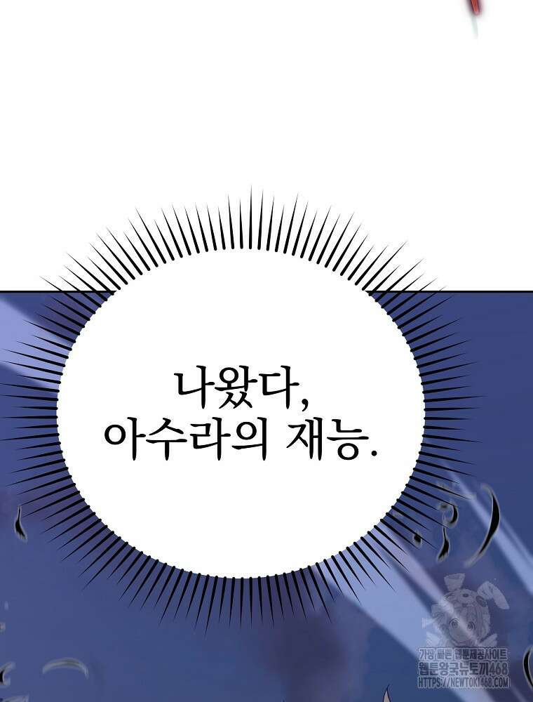 소설 속 엑스트라 116화 34