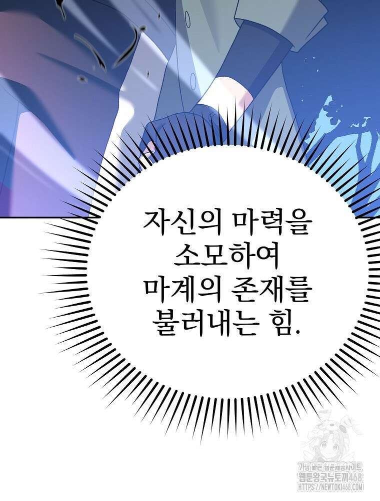 소설 속 엑스트라 116화 36
