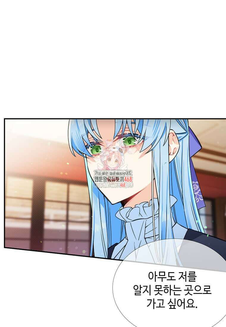 그 악녀가 아니야! 39화 1