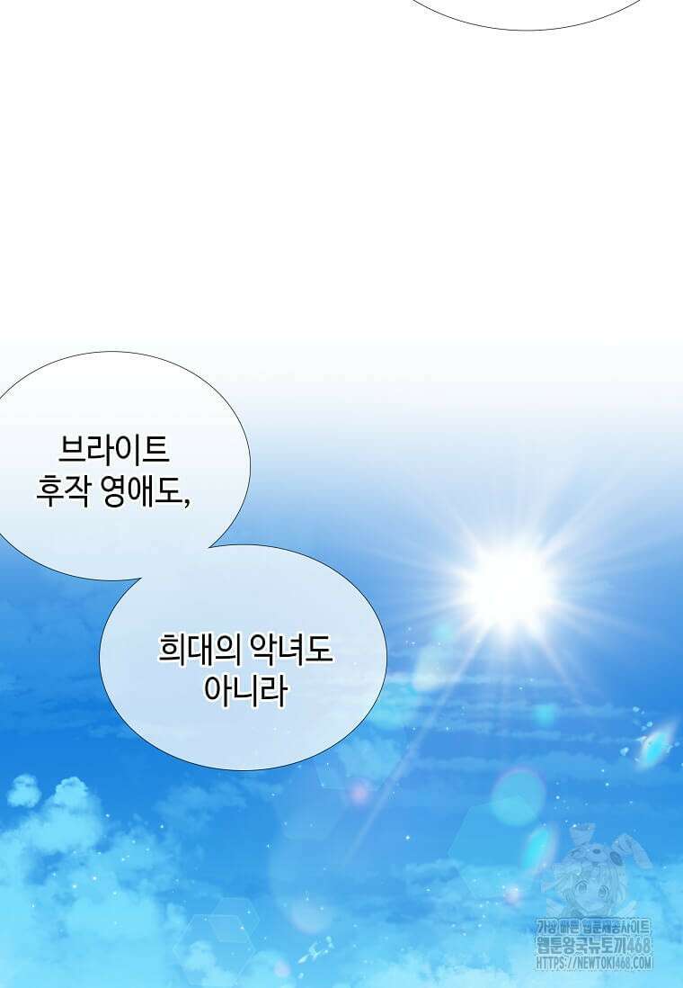 그 악녀가 아니야! 39화 2