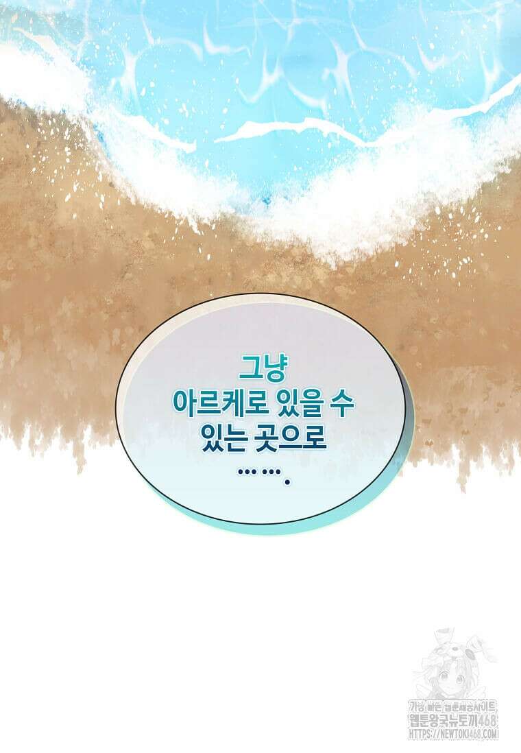 그 악녀가 아니야! 39화 4