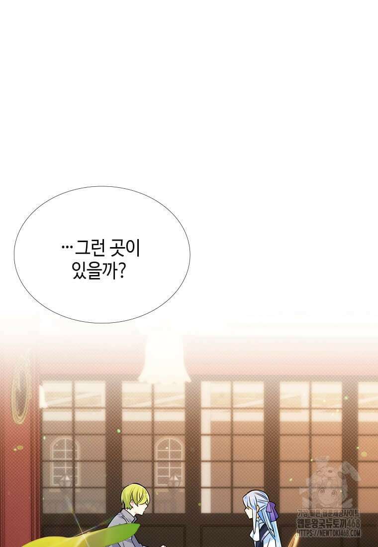 그 악녀가 아니야! 39화 5