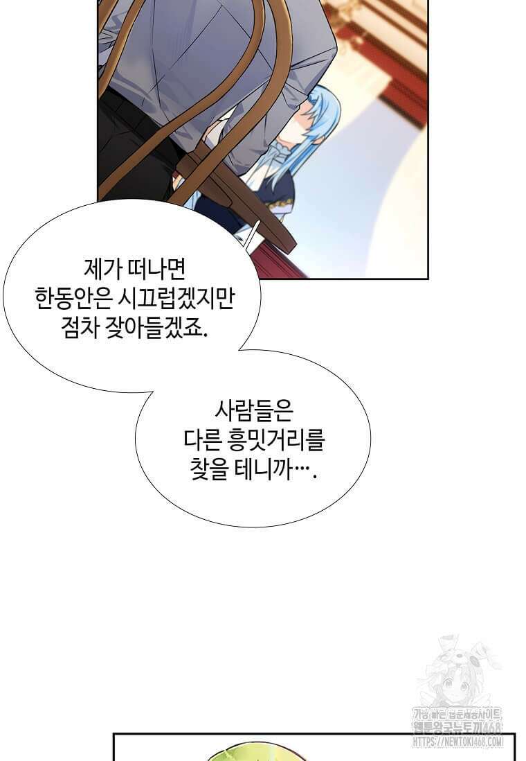 그 악녀가 아니야! 39화 7