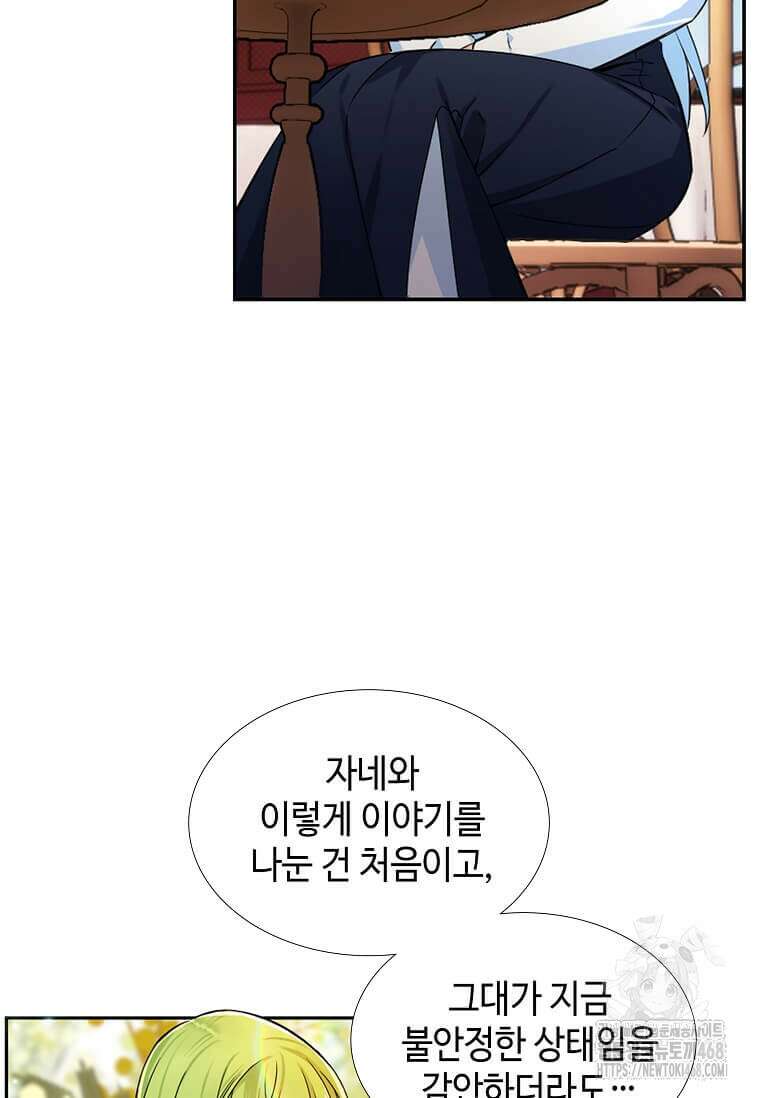 그 악녀가 아니야! 39화 10