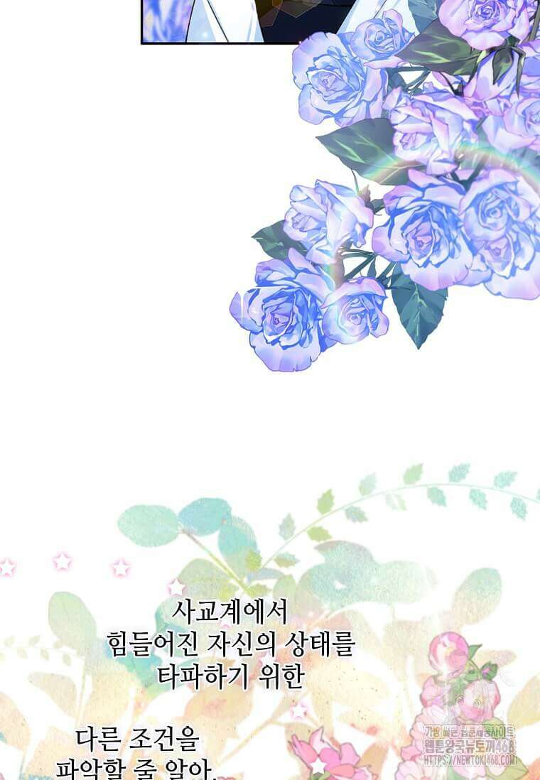 그 악녀가 아니야! 39화 13