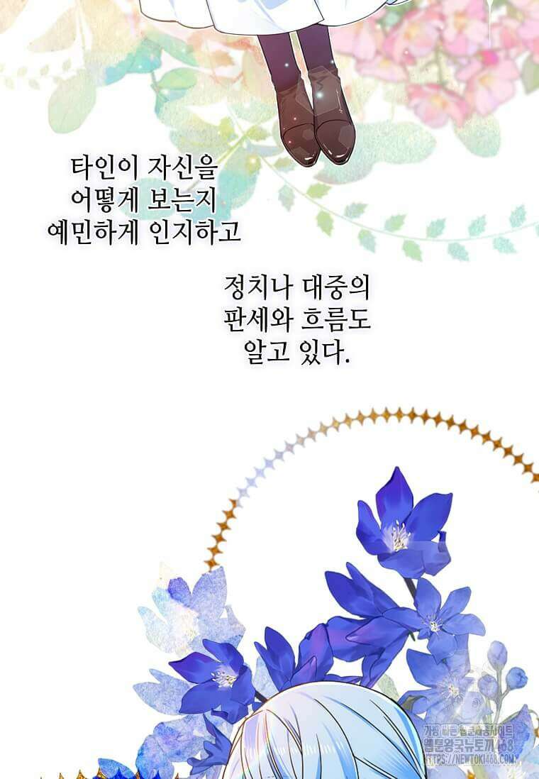 그 악녀가 아니야! 39화 15