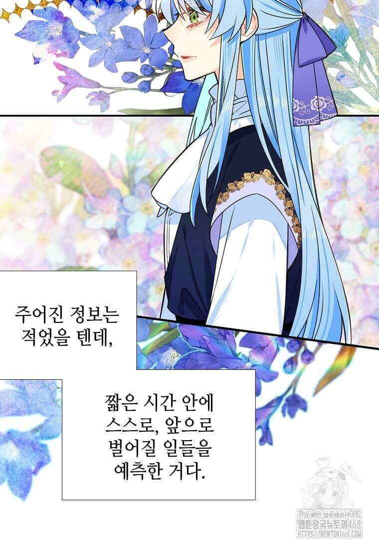 그 악녀가 아니야! 39화 16